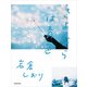 さよならは青色（KADOKAWA） [電子書籍]