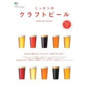 別冊Discover Japan シリーズ ニッポンのクラフトビール（ディスカバー・ジャパン） [電子書籍]