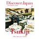 Discover Japan - AN INSIDER’S GUIDE Vol.7（ディスカバー・ジャパン） [電子書籍]