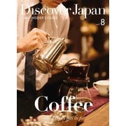 Discover Japan - AN INSIDER’S GUIDE Vol.8（ディスカバー・ジャパン） [電子書籍]