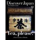 Discover Japan - AN INSIDER’S GUIDE Vol.10（ディスカバー・ジャパン） [電子書籍]