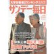 サンデー毎日 3/10号（毎日新聞出版） [電子書籍]
