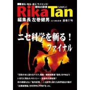 理科の探検 2019年4月号（文理） [電子書籍]
