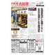 日本外食新聞 2019/2/25号（外食産業新聞社） [電子書籍]