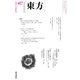 東方 457号（東方書店） [電子書籍]
