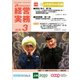 農業協同組合経営実務 3月号（全国共同出版） [電子書籍]