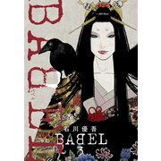 BABEL 3（小学館） [電子書籍]