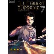BLUE GIANT SUPREME 7（小学館） [電子書籍]