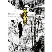 闇金ウシジマくん 45（小学館） [電子書籍]