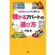 一級建築士の大家が教える 儲かるアパートの選び方 （双葉社） [電子書籍]