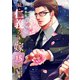 続・仁義なき嫁15 ～群青編・下巻～（ネットワーク出版） [電子書籍]