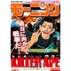 モーニング 2019年13号 (2019年2月28日発売)（講談社） [電子書籍]