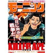 モーニング 2019年13号 (2019年2月28日発売)（講談社） [電子書籍]