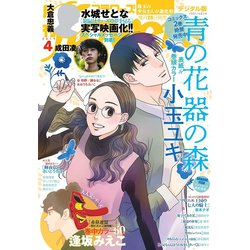 ヨドバシ Com 月刊flowers 19年4月号 19年2月28日発売 小学館 電子書籍 通販 全品無料配達