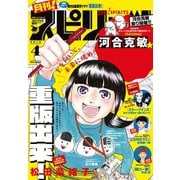 月刊 ！ スピリッツ 2019年4月号(2019年2月27日発売号)（小学館） [電子書籍]