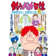 釣りバカ日誌 101（小学館） [電子書籍]