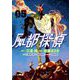 風都探偵 5（小学館） [電子書籍]