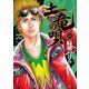 土竜の唄 61（小学館） [電子書籍]