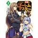 アラフォー社畜のゴーレムマスター(コミック) : 2（双葉社） [電子書籍]