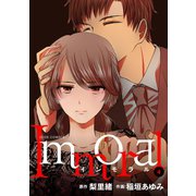 Immoral ： 4（双葉社） [電子書籍]