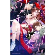 乳親 ～双乳の宴～(電子限定かきおろし付)【イラスト入り】（リブレ） [電子書籍]