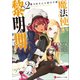 魔法使い黎明期2 魔力屋さんと恋の予感 電子書籍特典付き（講談社） [電子書籍]