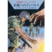 宇宙英雄ローダン・シリーズ 電子書籍版152 太陽より大きく（早川書房） [電子書籍]