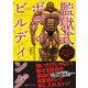 プリズナートレーニング外伝 監獄式ボディビルディング（CEメディアハウス） [電子書籍]