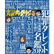 実話ナックルズ 2019年4月号（ライト版）（ミリオン出版/大洋図書） [電子書籍]