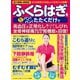 わかさ夢MOOK90 ふくらはぎを軽く1分パンパンたたくだけで 高血圧が正常化し薬いらず！ つらいしびれ・坐骨神経痛・便秘・頻尿が解消！ 腎機能も回復！（わかさ出版） [電子書籍]