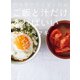 何も作りたくない日はご飯と汁だけあればいい（KADOKAWA） [電子書籍]