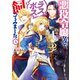 悪役令嬢なのでラスボスを飼ってみました4【電子特典付き】（KADOKAWA） [電子書籍]