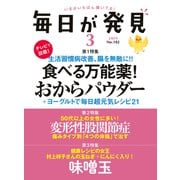 毎日が発見 2019年3月号（KADOKAWA LifeDesign） [電子書籍]