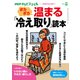 PHPからだスマイル2019年2月号 ポカポカ温まる「冷え取り」読本（PHP研究所） [電子書籍]