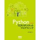 PythonによるTCP/IPソケットプログラミング（オーム社） [電子書籍]