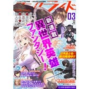 コミックライド2019年3月号(vol.33)（マイクロマガジン社） [電子書籍]
