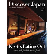 Discover Japan - AN INSIDER’S GUIDE Vol.1（ディスカバー・ジャパン） [電子書籍]