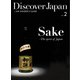 Discover Japan - AN INSIDER’S GUIDE Vol.2（ディスカバー・ジャパン） [電子書籍]