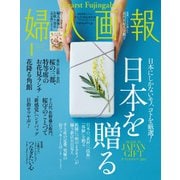 婦人画報 2019年4月号（ハースト婦人画報社） [電子書籍]
