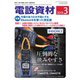 月刊電設資材 2019年3月号（電設出版） [電子書籍]