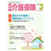 月刊介護保険（法研） [電子書籍]