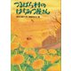 つるばら村のはちみつ屋さん（講談社） [電子書籍]