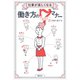 仕事が楽しくなる 働き方のセブンマナー（講談社） [電子書籍]