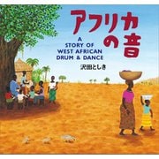 アフリカの音（講談社） [電子書籍]