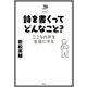 詩を書くってどんなこと?（平凡社） [電子書籍]