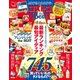 晋遊舎ムック コストコ the Best（晋遊舎） [電子書籍]