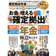 100％ムックシリーズ 完全ガイドシリーズ241 確定拠出年金完全ガイド（晋遊舎） [電子書籍]