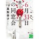 6月31日の同窓会（実業之日本社） [電子書籍]