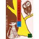 小川未明童話集(2)（講談社） [電子書籍]