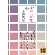 やわらかな心（講談社） [電子書籍]